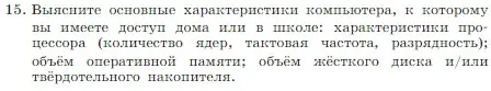 Условие номер 15 (страница 62) гдз по информатике 7 класс Босова, Босова, учебник