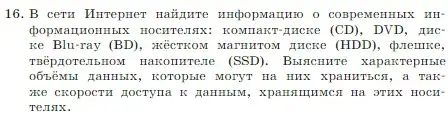 Условие номер 16 (страница 62) гдз по информатике 7 класс Босова, Босова, учебник