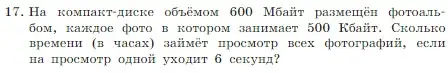 Условие номер 17 (страница 62) гдз по информатике 7 класс Босова, Босова, учебник