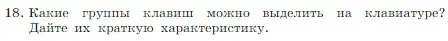 Условие номер 18 (страница 62) гдз по информатике 7 класс Босова, Босова, учебник