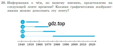 Условие номер 20 (страница 62) гдз по информатике 7 класс Босова, Босова, учебник