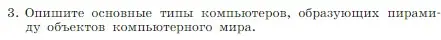 Условие номер 3 (страница 61) гдз по информатике 7 класс Босова, Босова, учебник