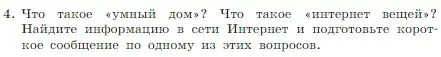 Условие номер 4 (страница 61) гдз по информатике 7 класс Босова, Босова, учебник