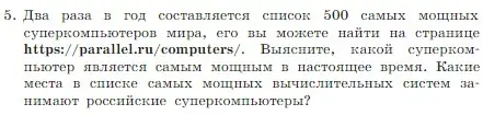 Условие номер 5 (страница 61) гдз по информатике 7 класс Босова, Босова, учебник