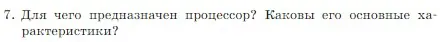 Условие номер 7 (страница 61) гдз по информатике 7 класс Босова, Босова, учебник