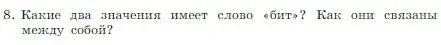 Условие номер 8 (страница 61) гдз по информатике 7 класс Босова, Босова, учебник