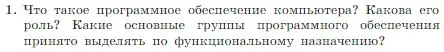 Условие номер 1 (страница 71) гдз по информатике 7 класс Босова, Босова, учебник