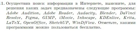 Условие номер 11 (страница 72) гдз по информатике 7 класс Босова, Босова, учебник