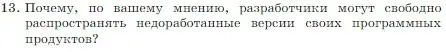 Условие номер 13 (страница 72) гдз по информатике 7 класс Босова, Босова, учебник