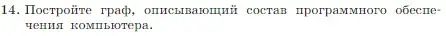 Условие номер 14 (страница 72) гдз по информатике 7 класс Босова, Босова, учебник