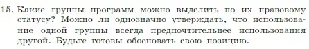 Условие номер 15 (страница 72) гдз по информатике 7 класс Босова, Босова, учебник