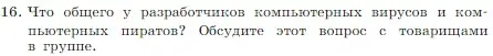 Условие номер 16 (страница 72) гдз по информатике 7 класс Босова, Босова, учебник