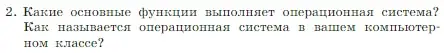 Условие номер 2 (страница 71) гдз по информатике 7 класс Босова, Босова, учебник