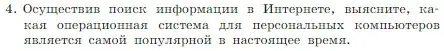 Условие номер 4 (страница 71) гдз по информатике 7 класс Босова, Босова, учебник