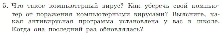 Условие номер 5 (страница 71) гдз по информатике 7 класс Босова, Босова, учебник