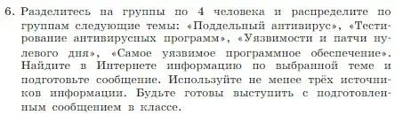 Условие номер 6 (страница 71) гдз по информатике 7 класс Босова, Босова, учебник