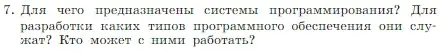 Условие номер 7 (страница 72) гдз по информатике 7 класс Босова, Босова, учебник