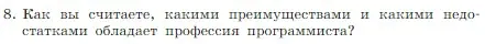 Условие номер 8 (страница 72) гдз по информатике 7 класс Босова, Босова, учебник