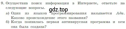 Условие номер 9 (страница 72) гдз по информатике 7 класс Босова, Босова, учебник