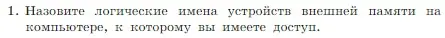 Условие номер 1 (страница 81) гдз по информатике 7 класс Босова, Босова, учебник