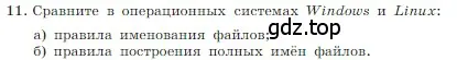 Условие номер 11 (страница 82) гдз по информатике 7 класс Босова, Босова, учебник