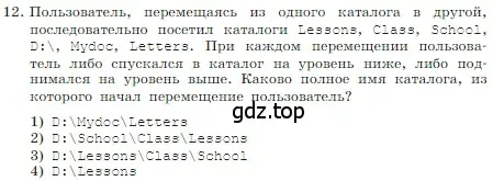 Условие номер 12 (страница 82) гдз по информатике 7 класс Босова, Босова, учебник