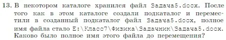 Условие номер 13 (страница 83) гдз по информатике 7 класс Босова, Босова, учебник