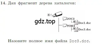 Условие номер 14 (страница 83) гдз по информатике 7 класс Босова, Босова, учебник