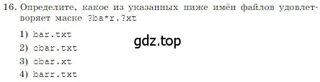 Условие номер 16 (страница 83) гдз по информатике 7 класс Босова, Босова, учебник