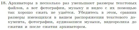 Условие номер 18 (страница 83) гдз по информатике 7 класс Босова, Босова, учебник