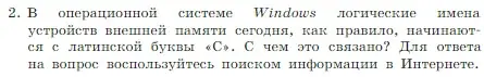 Условие номер 2 (страница 81) гдз по информатике 7 класс Босова, Босова, учебник