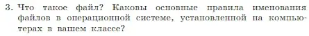 Условие номер 3 (страница 81) гдз по информатике 7 класс Босова, Босова, учебник