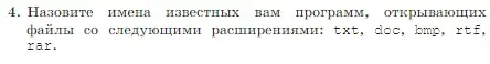 Условие номер 4 (страница 82) гдз по информатике 7 класс Босова, Босова, учебник