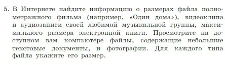 Условие номер 5 (страница 82) гдз по информатике 7 класс Босова, Босова, учебник