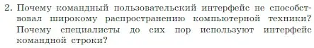 Условие номер 2 (страница 94) гдз по информатике 7 класс Босова, Босова, учебник