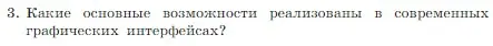 Условие номер 3 (страница 94) гдз по информатике 7 класс Босова, Босова, учебник