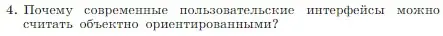 Условие номер 4 (страница 94) гдз по информатике 7 класс Босова, Босова, учебник