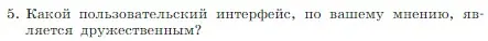 Условие номер 5 (страница 94) гдз по информатике 7 класс Босова, Босова, учебник