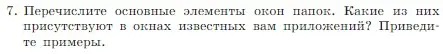 Условие номер 7 (страница 94) гдз по информатике 7 класс Босова, Босова, учебник