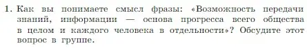 Условие номер 1 (страница 111) гдз по информатике 7 класс Босова, Босова, учебник