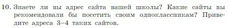 Условие номер 10 (страница 112) гдз по информатике 7 класс Босова, Босова, учебник