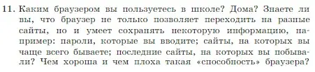 Условие номер 11 (страница 112) гдз по информатике 7 класс Босова, Босова, учебник