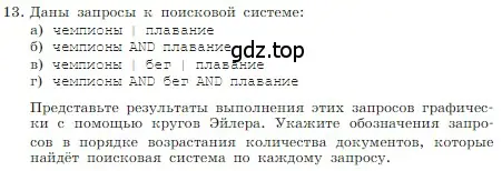 Условие номер 13 (страница 112) гдз по информатике 7 класс Босова, Босова, учебник