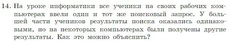 Условие номер 14 (страница 112) гдз по информатике 7 класс Босова, Босова, учебник