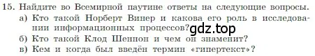 Условие номер 15 (страница 112) гдз по информатике 7 класс Босова, Босова, учебник