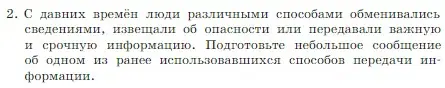 Условие номер 2 (страница 111) гдз по информатике 7 класс Босова, Босова, учебник