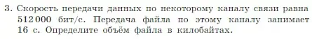 Условие номер 3 (страница 111) гдз по информатике 7 класс Босова, Босова, учебник