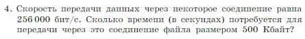 Условие номер 4 (страница 111) гдз по информатике 7 класс Босова, Босова, учебник