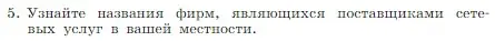 Условие номер 5 (страница 111) гдз по информатике 7 класс Босова, Босова, учебник