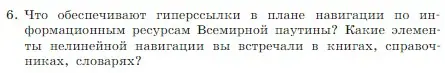 Условие номер 6 (страница 111) гдз по информатике 7 класс Босова, Босова, учебник